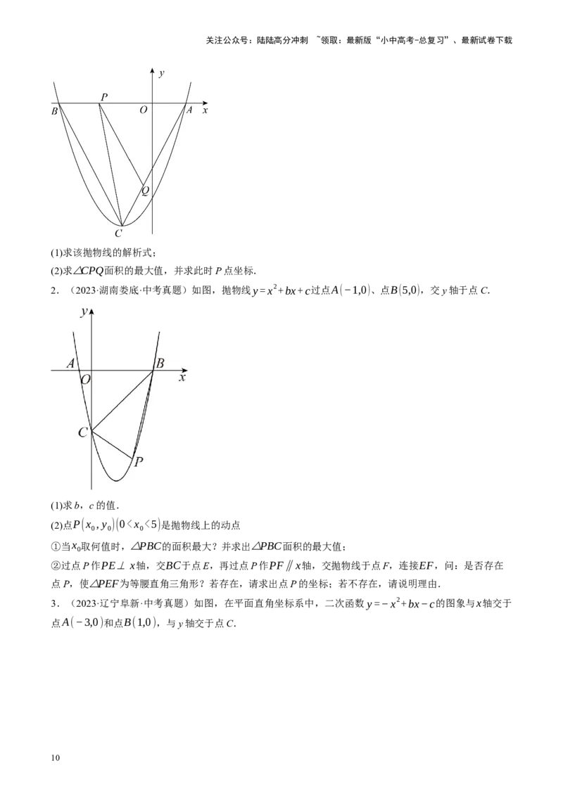 专题14二次函数与几何压轴（讲练）（原卷版）(1)_02中考总复习（2026版更新中）_02-数学-中考总复习_2024年中考复习资料_二轮复习资料_课件+讲义+练习_讲义