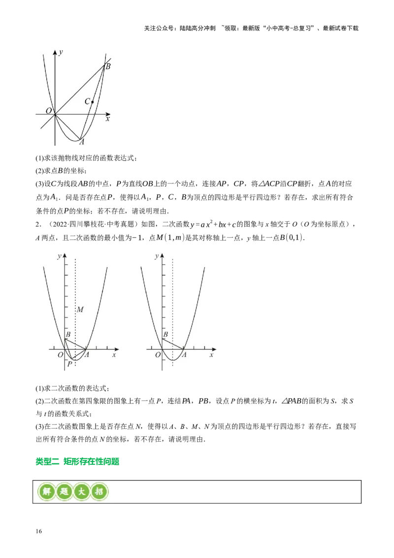 专题14二次函数与几何压轴（讲练）（原卷版）(1)_02中考总复习（2026版更新中）_02-数学-中考总复习_2024年中考复习资料_二轮复习资料_课件+讲义+练习_讲义