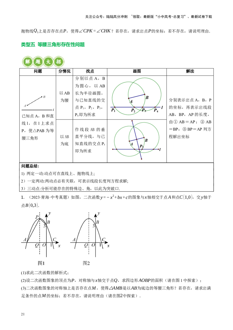 专题14二次函数与几何压轴（讲练）（原卷版）(1)_02中考总复习（2026版更新中）_02-数学-中考总复习_2024年中考复习资料_二轮复习资料_课件+讲义+练习_讲义