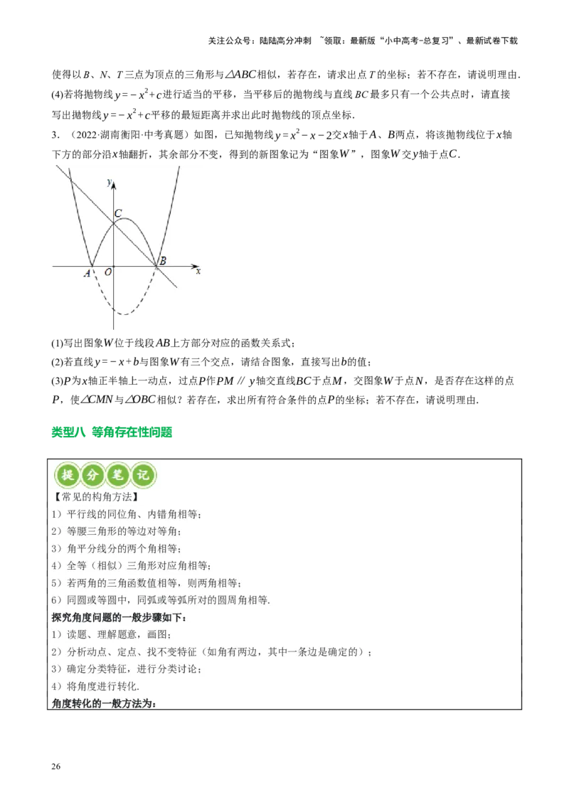 专题14二次函数与几何压轴（讲练）（原卷版）(1)_02中考总复习（2026版更新中）_02-数学-中考总复习_2024年中考复习资料_二轮复习资料_课件+讲义+练习_讲义