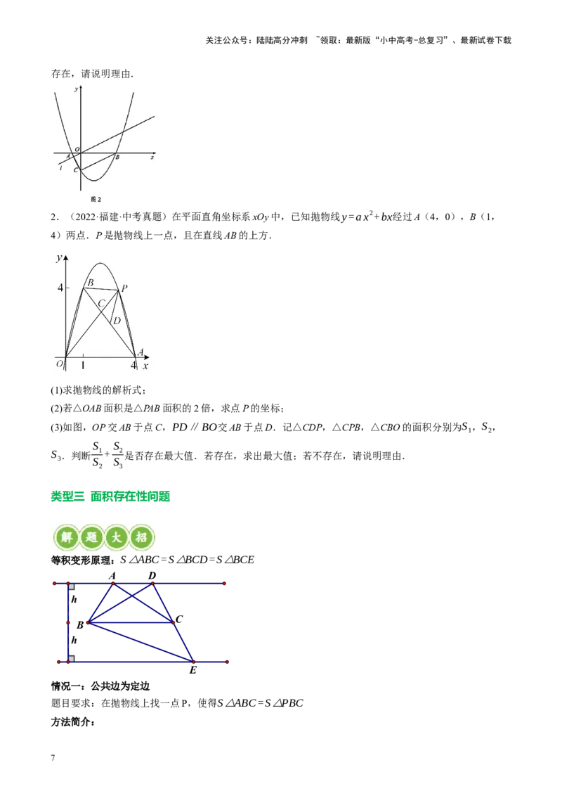 专题14二次函数与几何压轴（讲练）（原卷版）(1)_02中考总复习（2026版更新中）_02-数学-中考总复习_2024年中考复习资料_二轮复习资料_课件+讲义+练习_讲义