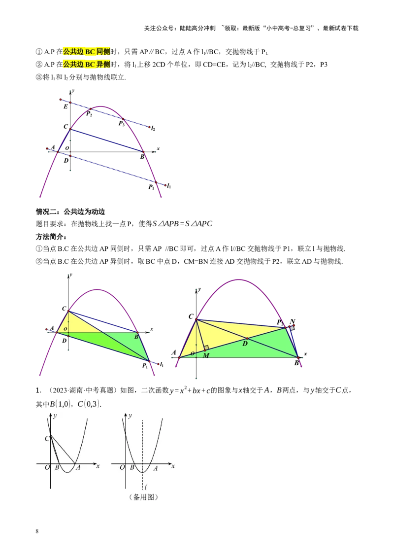 专题14二次函数与几何压轴（讲练）（原卷版）(1)_02中考总复习（2026版更新中）_02-数学-中考总复习_2024年中考复习资料_二轮复习资料_课件+讲义+练习_讲义
