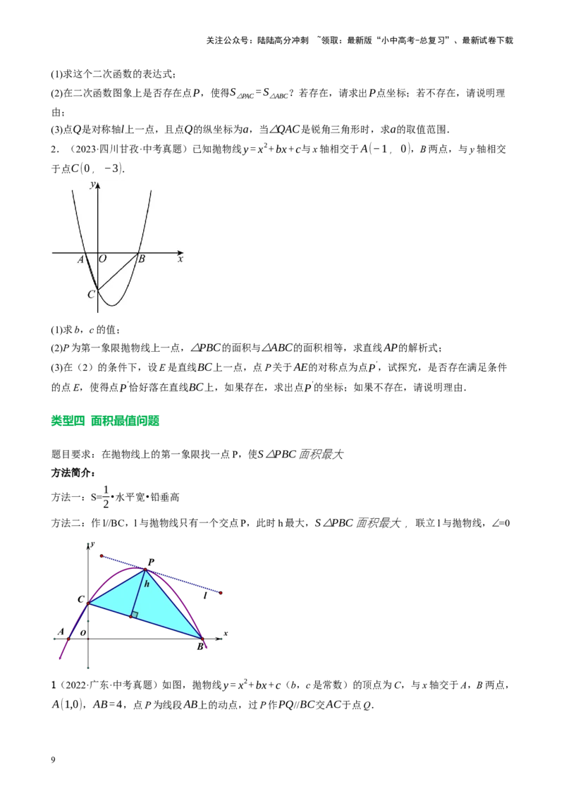 专题14二次函数与几何压轴（讲练）（原卷版）(1)_02中考总复习（2026版更新中）_02-数学-中考总复习_2024年中考复习资料_二轮复习资料_课件+讲义+练习_讲义
