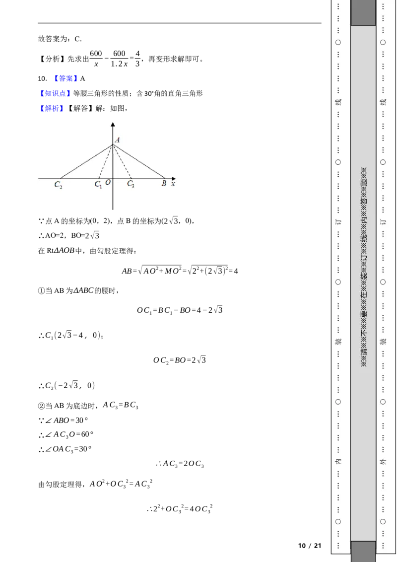 北京市怀柔区2021-2022学年八年级上学期期末数学试题解析版(1)_北京初中期末题_C605-京七八九_B京市数学七八九_北京数学八上_2022-2023前