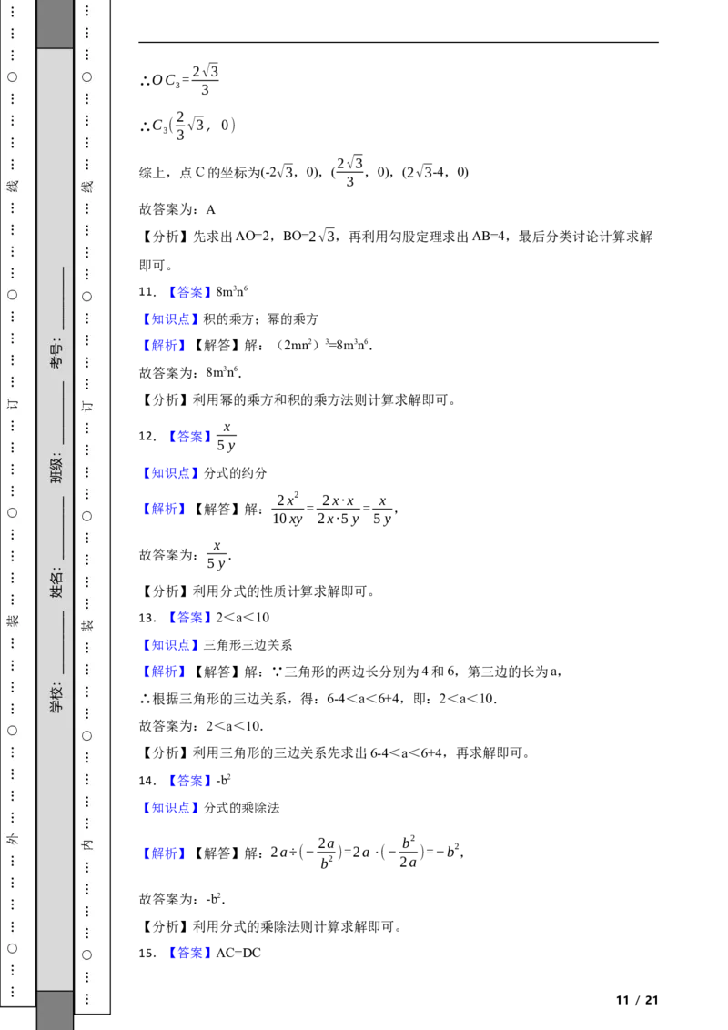 北京市怀柔区2021-2022学年八年级上学期期末数学试题解析版(1)_北京初中期末题_C605-京七八九_B京市数学七八九_北京数学八上_2022-2023前