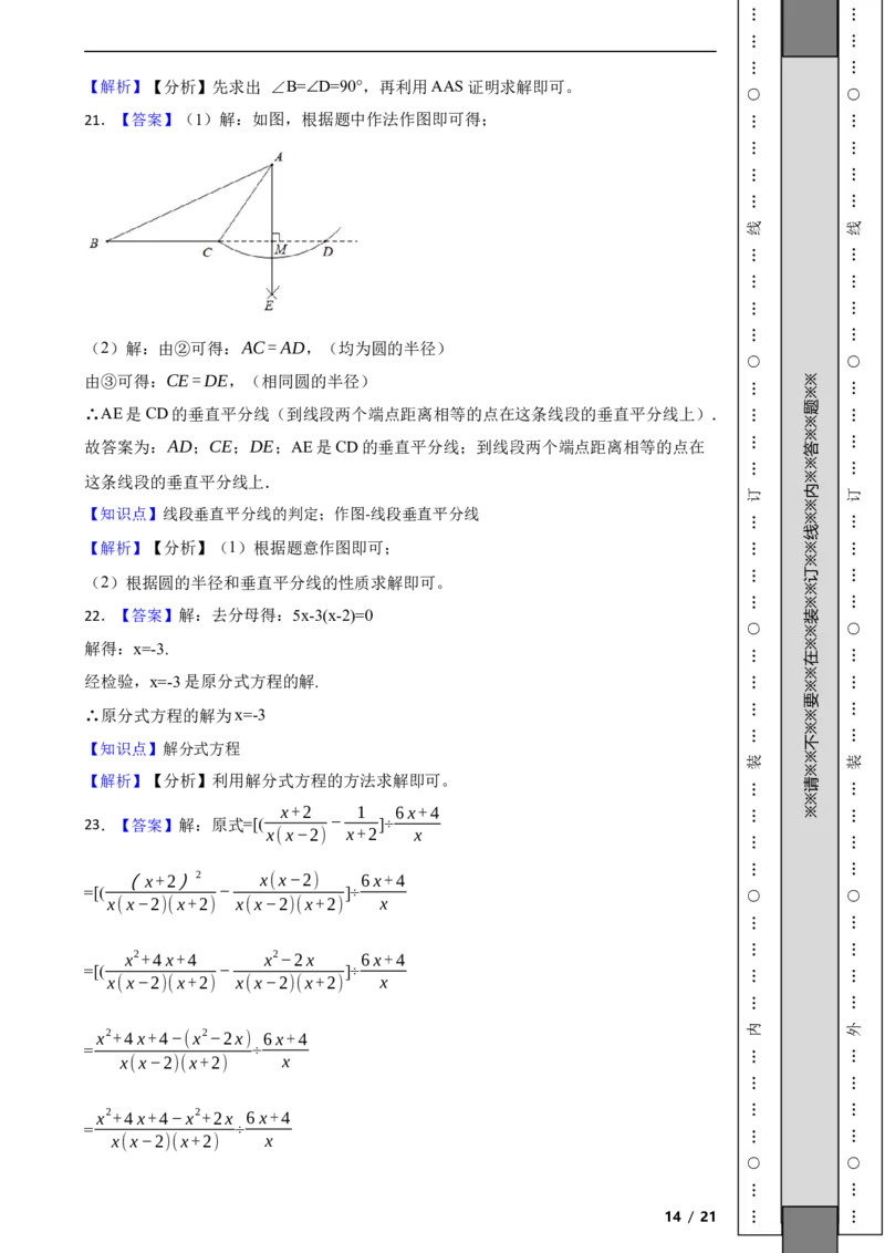 北京市怀柔区2021-2022学年八年级上学期期末数学试题解析版(1)_北京初中期末题_C605-京七八九_B京市数学七八九_北京数学八上_2022-2023前