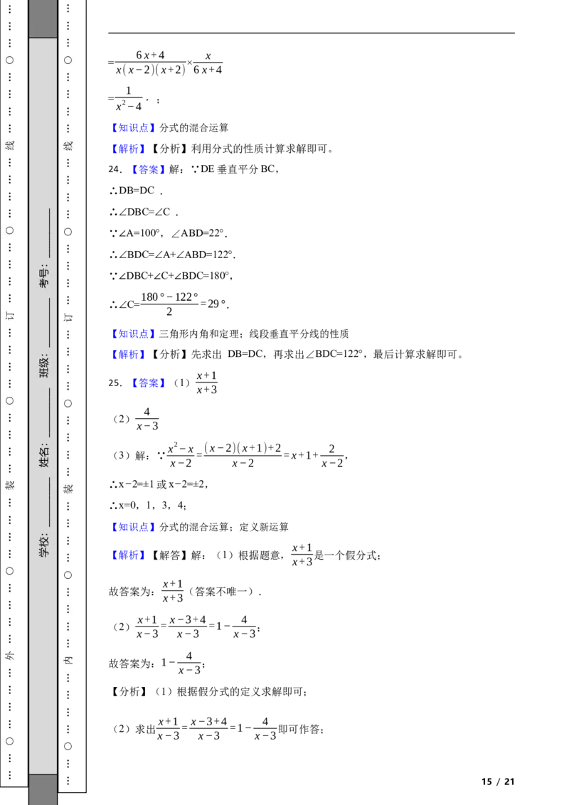 北京市怀柔区2021-2022学年八年级上学期期末数学试题解析版(1)_北京初中期末题_C605-京七八九_B京市数学七八九_北京数学八上_2022-2023前