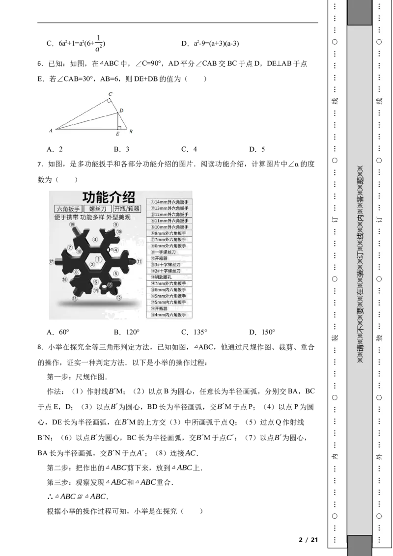北京市怀柔区2021-2022学年八年级上学期期末数学试题解析版(1)_北京初中期末题_C605-京七八九_B京市数学七八九_北京数学八上_2022-2023前