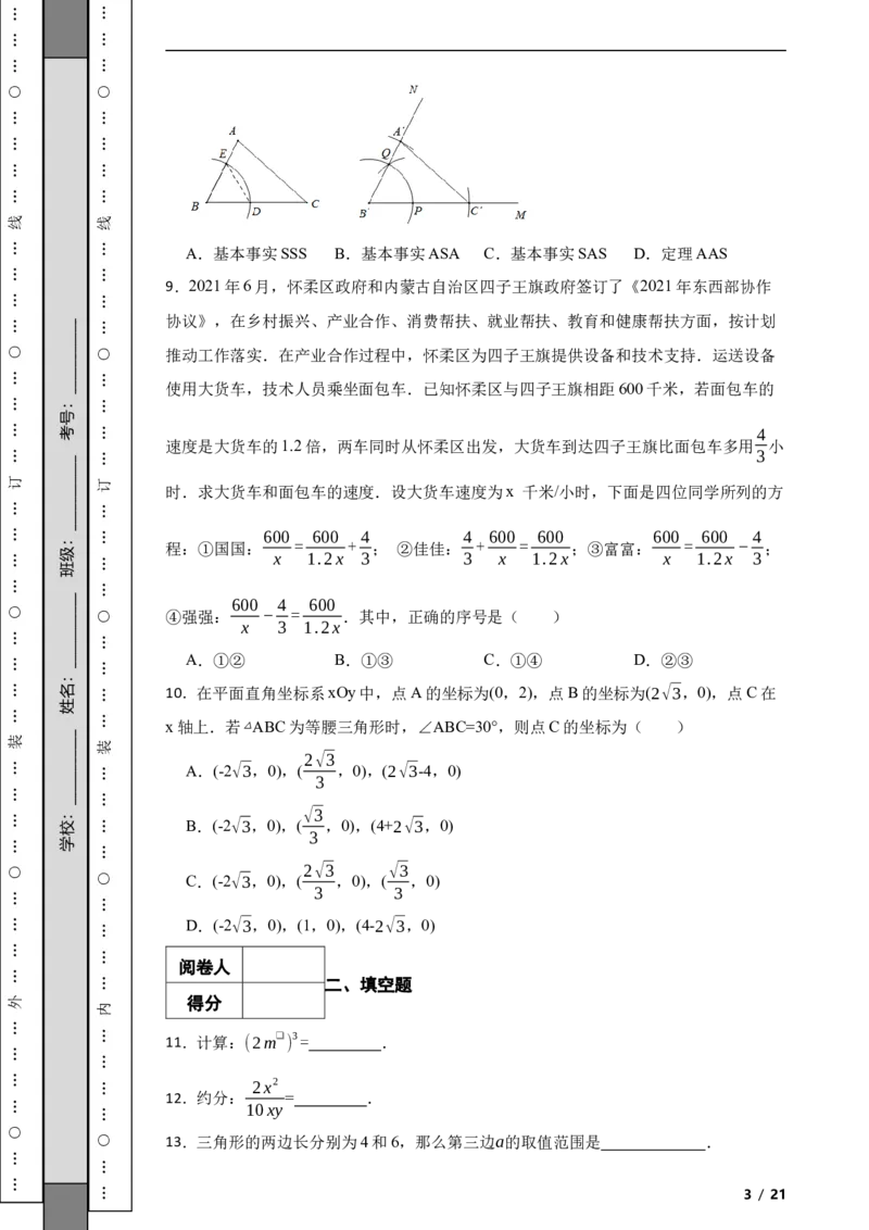 北京市怀柔区2021-2022学年八年级上学期期末数学试题解析版(1)_北京初中期末题_C605-京七八九_B京市数学七八九_北京数学八上_2022-2023前