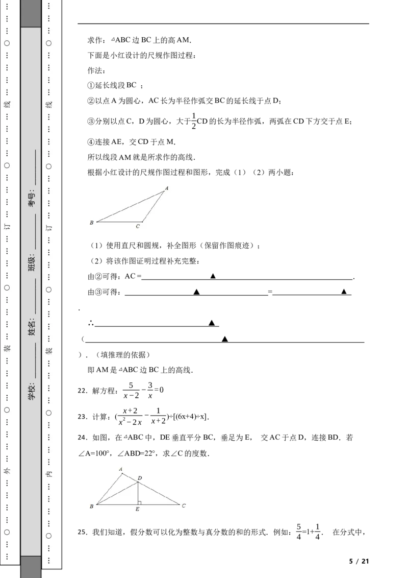 北京市怀柔区2021-2022学年八年级上学期期末数学试题解析版(1)_北京初中期末题_C605-京七八九_B京市数学七八九_北京数学八上_2022-2023前