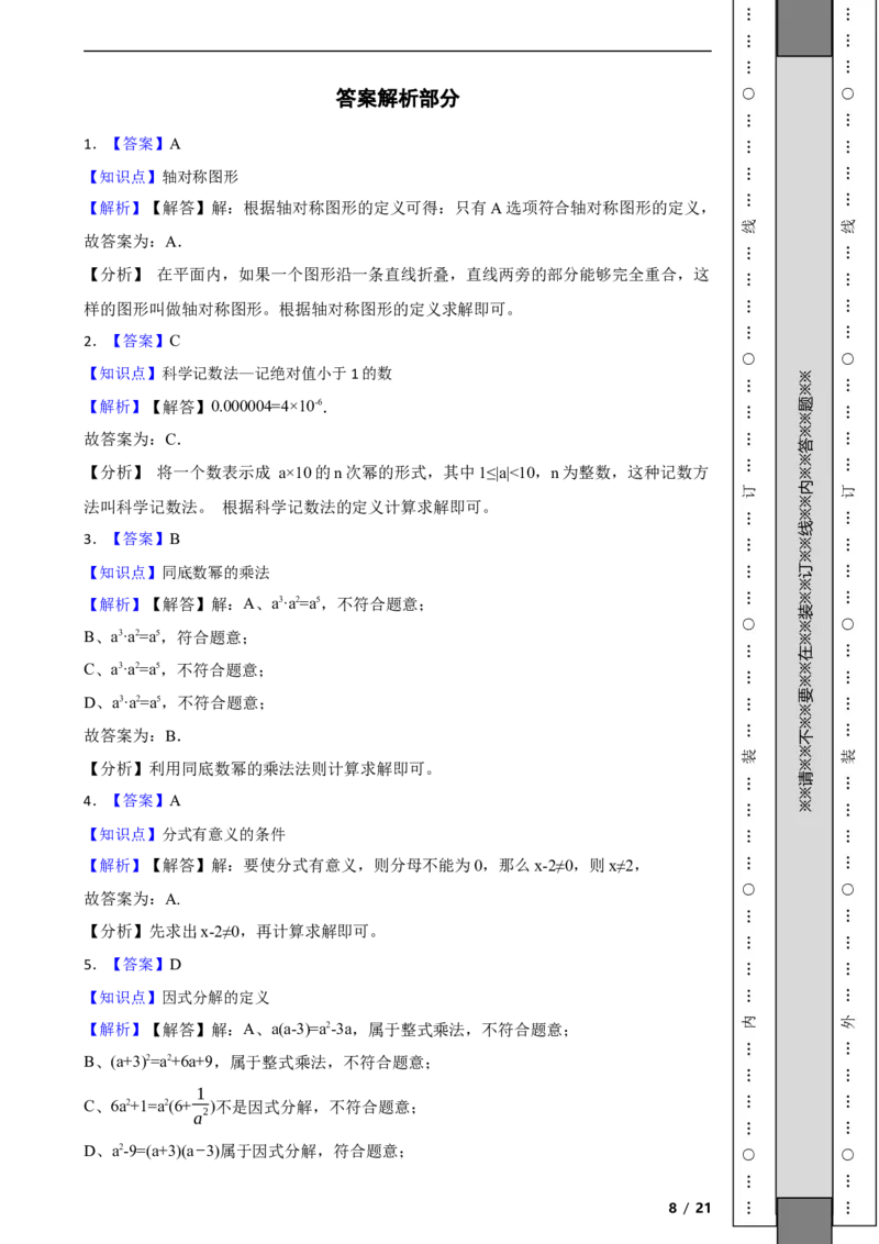 北京市怀柔区2021-2022学年八年级上学期期末数学试题解析版(1)_北京初中期末题_C605-京七八九_B京市数学七八九_北京数学八上_2022-2023前