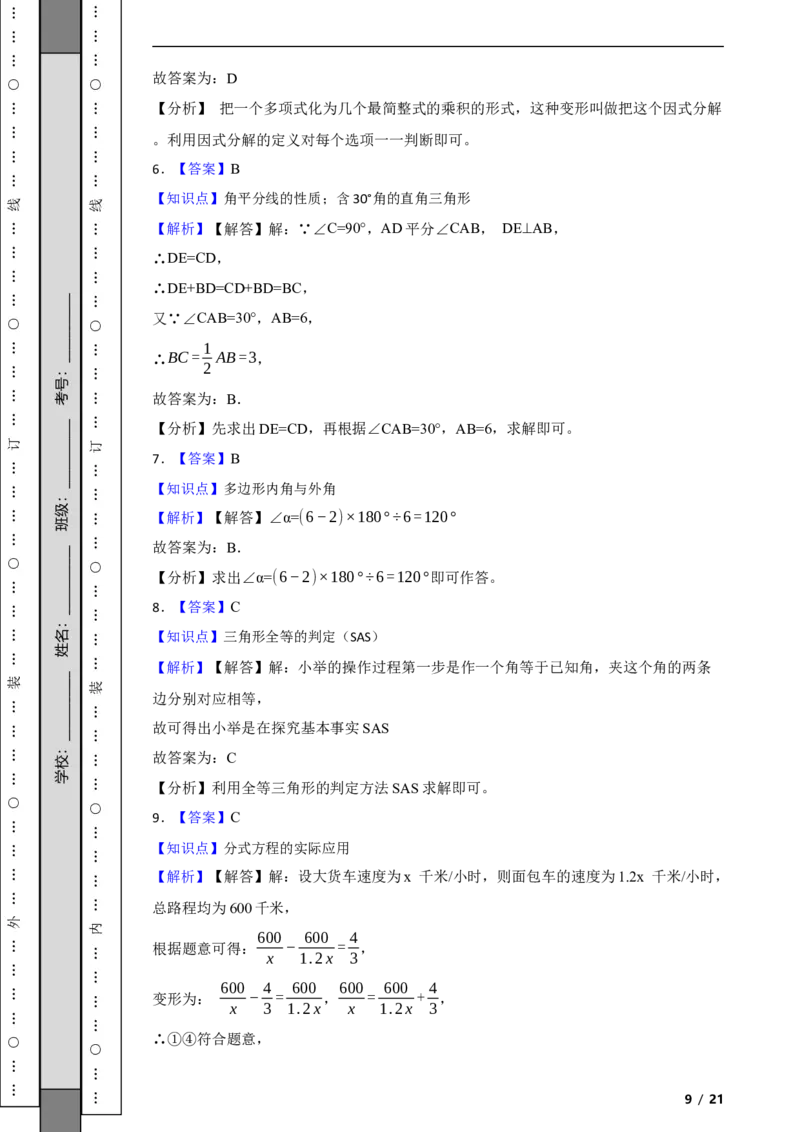 北京市怀柔区2021-2022学年八年级上学期期末数学试题解析版(1)_北京初中期末题_C605-京七八九_B京市数学七八九_北京数学八上_2022-2023前
