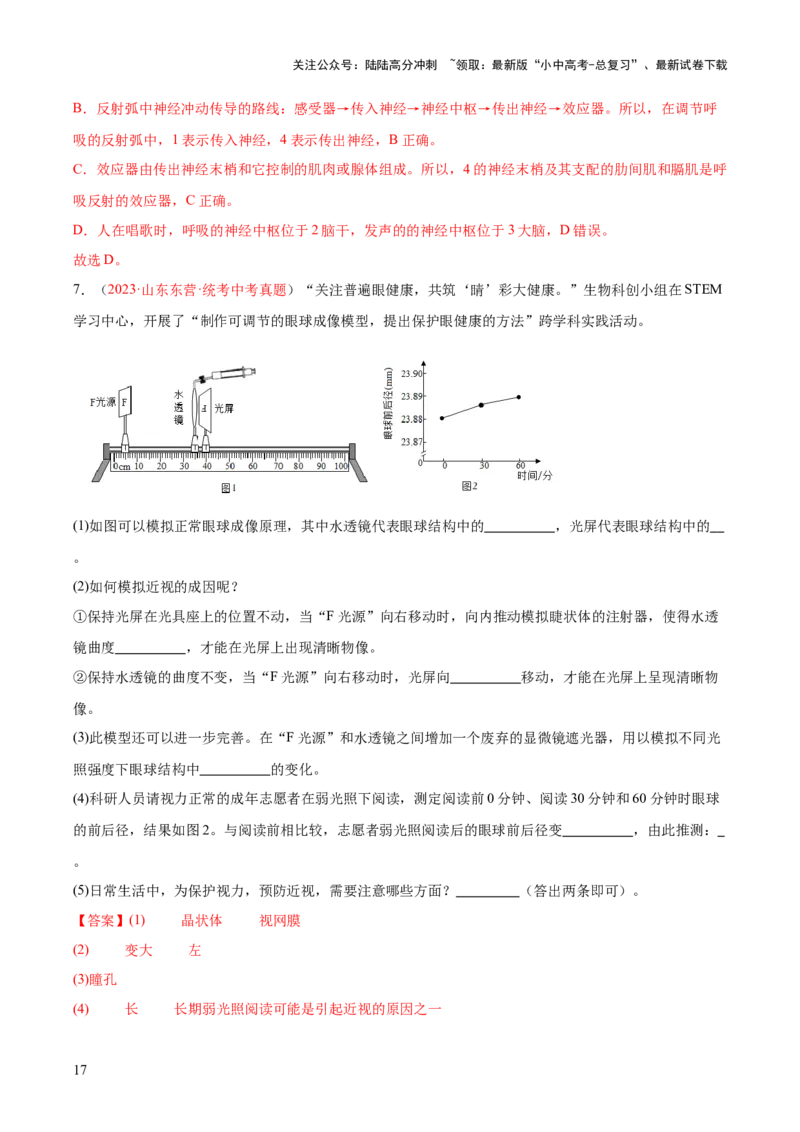专题14人体生命活动的调节（解析版）_02中考总复习（2026版更新中）_08-生物-中考总复习_2024年中考复习资料_一轮复习_❤备战2024年中考生物一轮复习考点帮（全国通用）_练习