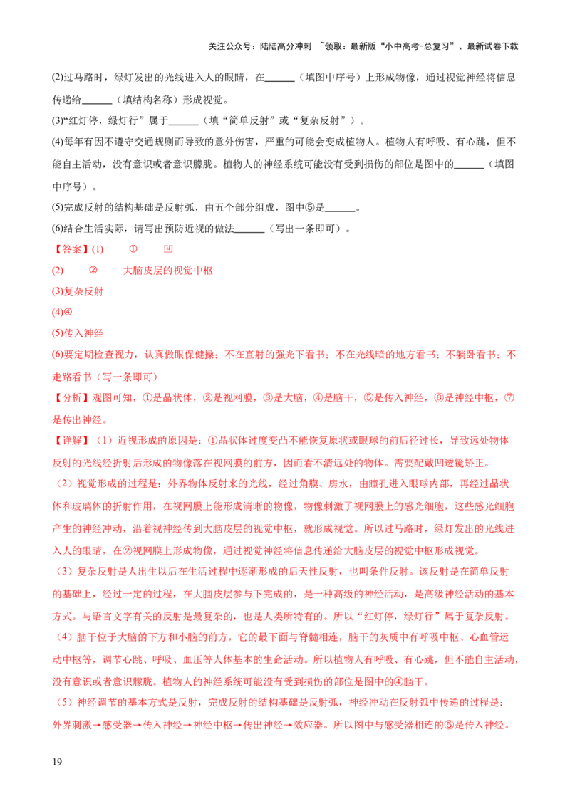 专题14人体生命活动的调节（解析版）_02中考总复习（2026版更新中）_08-生物-中考总复习_2024年中考复习资料_一轮复习_❤备战2024年中考生物一轮复习考点帮（全国通用）_练习