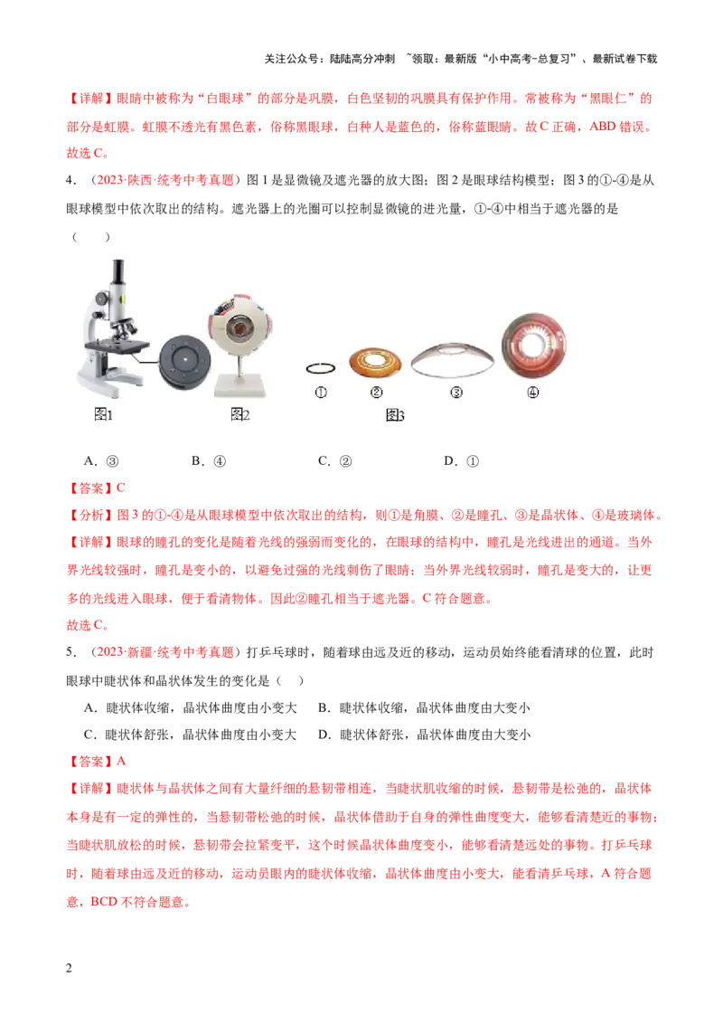专题14人体生命活动的调节（解析版）_02中考总复习（2026版更新中）_08-生物-中考总复习_2024年中考复习资料_一轮复习_❤备战2024年中考生物一轮复习考点帮（全国通用）_练习