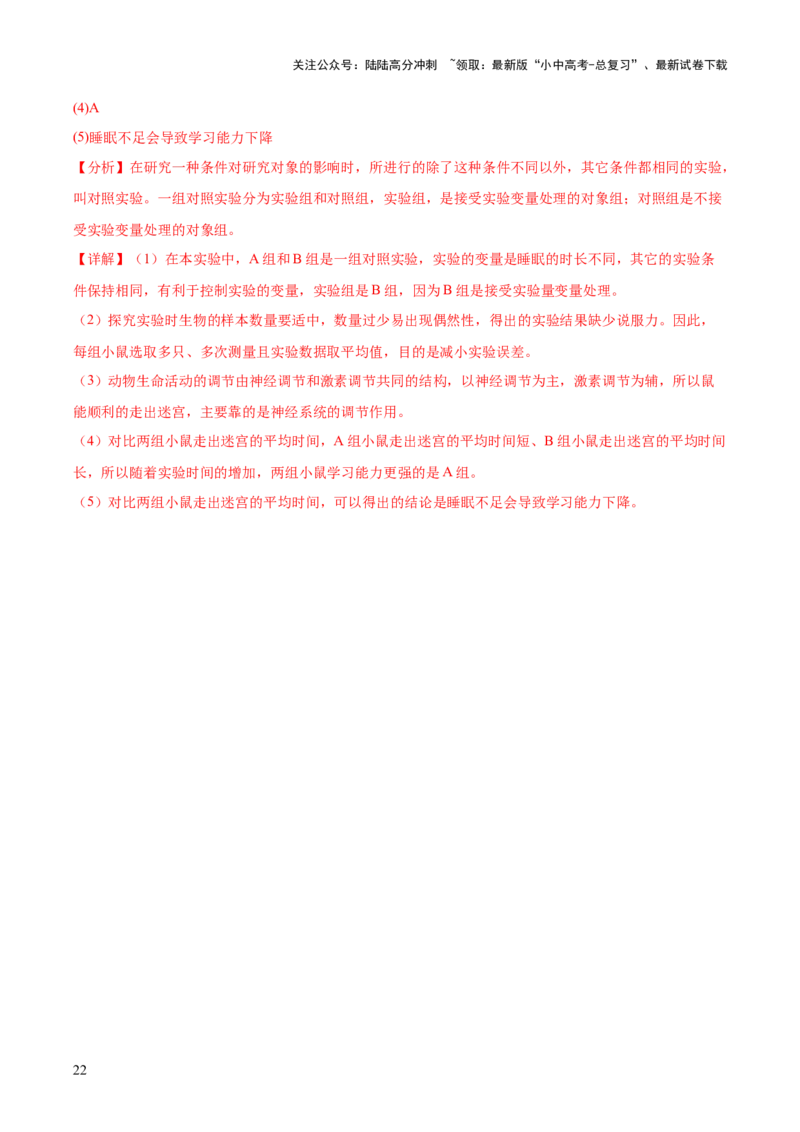 专题14人体生命活动的调节（解析版）_02中考总复习（2026版更新中）_08-生物-中考总复习_2024年中考复习资料_一轮复习_❤备战2024年中考生物一轮复习考点帮（全国通用）_练习