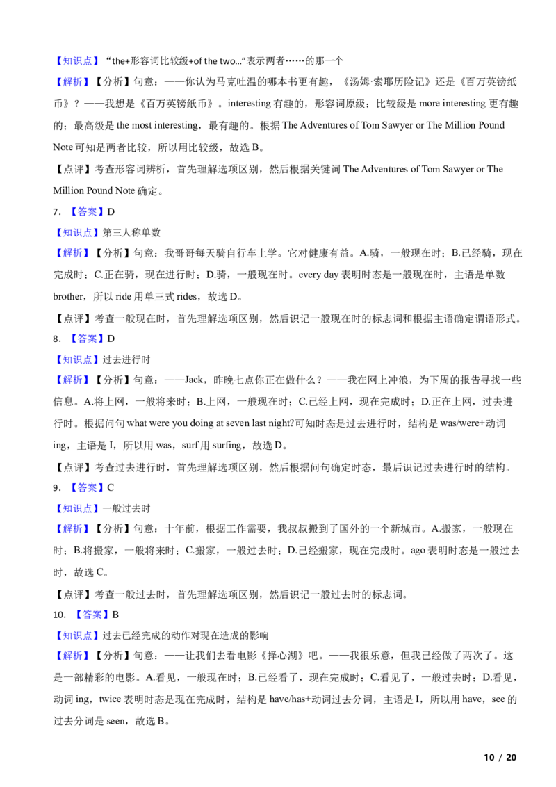 北京市昌平区南小兴十马阳融合学区2023-2024学年九年级上学期期中英语试题解析版(1)_北京初中期末题_C605-京七八九_B京英语七八九_北京英语九上_2023-2024