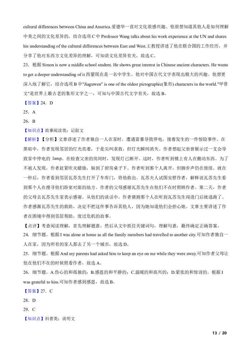 北京市昌平区南小兴十马阳融合学区2023-2024学年九年级上学期期中英语试题解析版(1)_北京初中期末题_C605-京七八九_B京英语七八九_北京英语九上_2023-2024