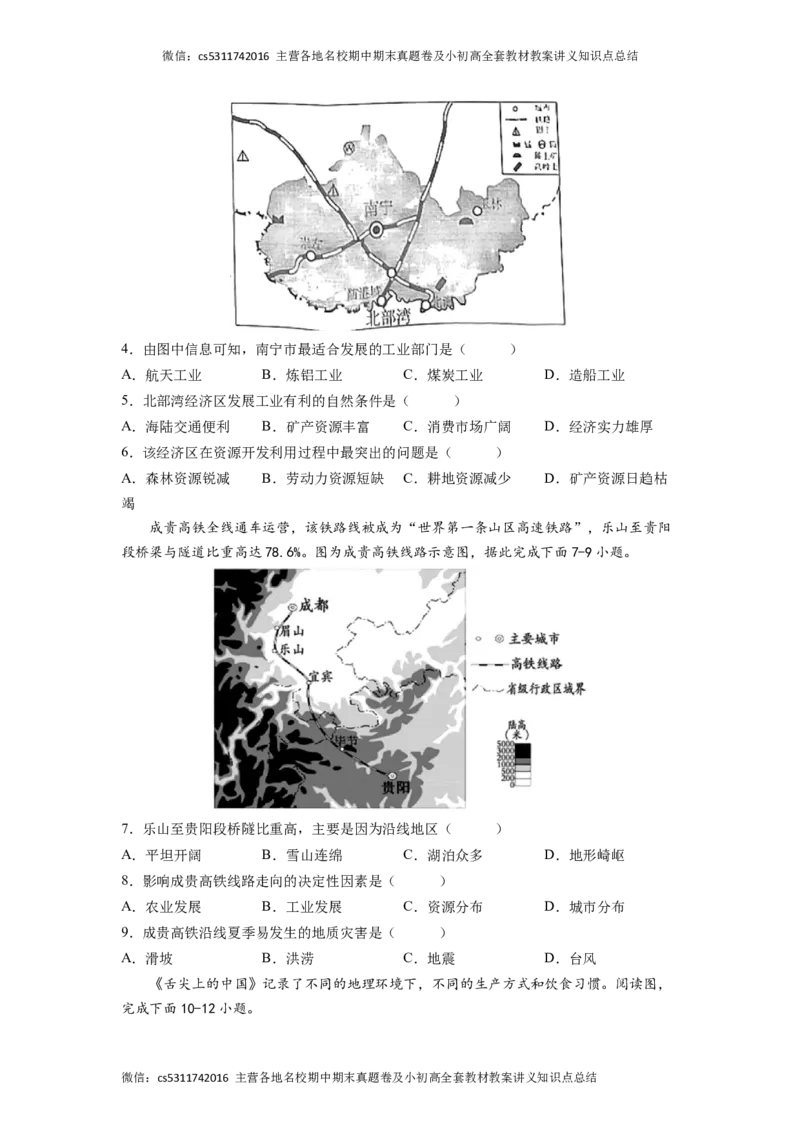 满分卷-难度分层&middot;期末卷2022-2023学年七年级地理下学期期末测试卷（北京&middot;中图版）（原卷版）(1)_北京初中期末题_C605-京七八九_B京地理七八九_地理_北京7下地理_2022-2024
