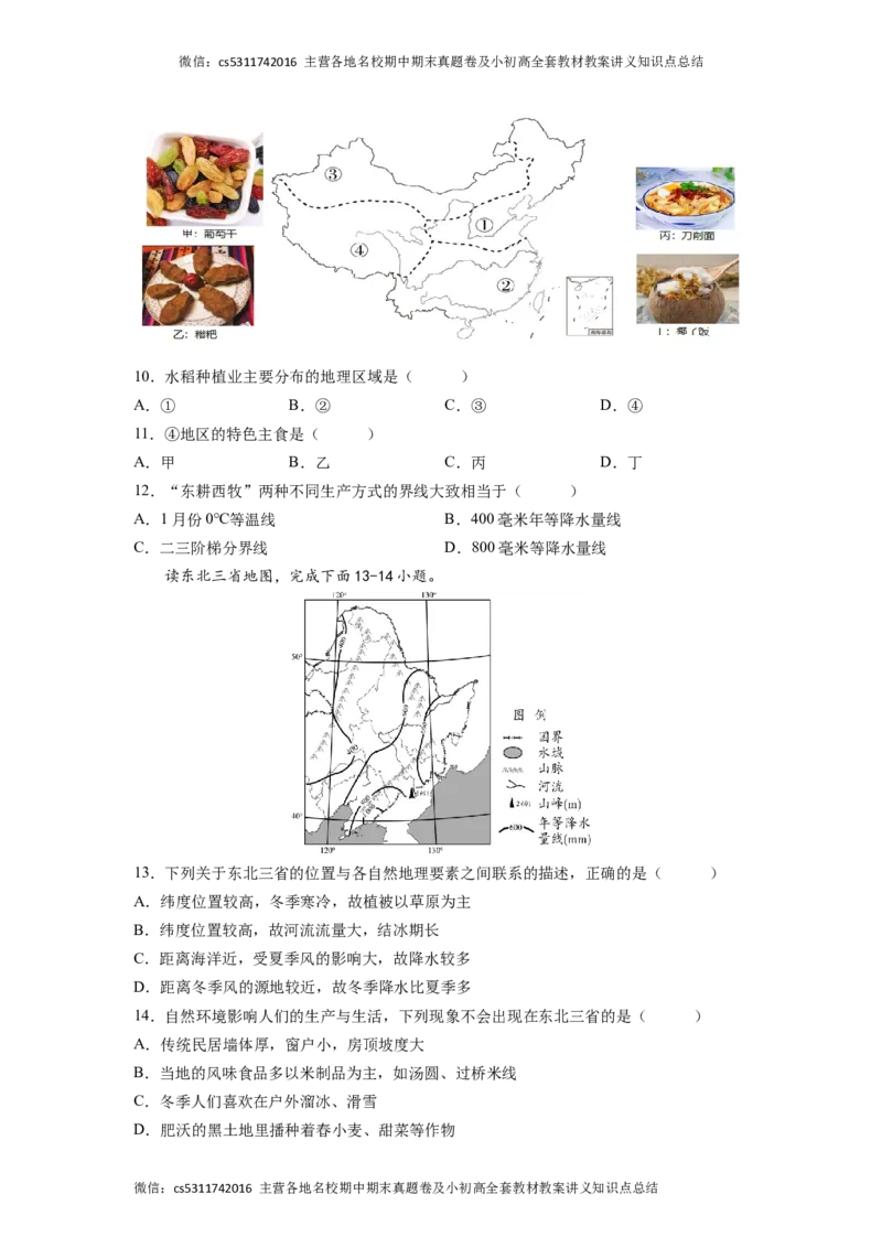 满分卷-难度分层&middot;期末卷2022-2023学年七年级地理下学期期末测试卷（北京&middot;中图版）（原卷版）(1)_北京初中期末题_C605-京七八九_B京地理七八九_地理_北京7下地理_2022-2024