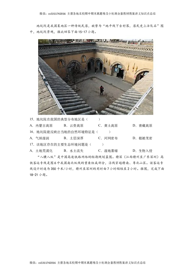 满分卷-难度分层&middot;期末卷2022-2023学年七年级地理下学期期末测试卷（北京&middot;中图版）（原卷版）(1)_北京初中期末题_C605-京七八九_B京地理七八九_地理_北京7下地理_2022-2024