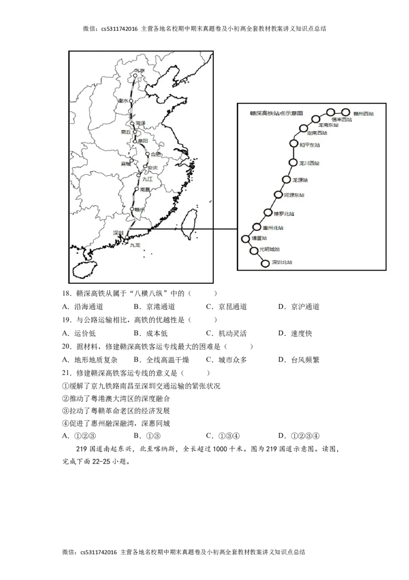 满分卷-难度分层&middot;期末卷2022-2023学年七年级地理下学期期末测试卷（北京&middot;中图版）（原卷版）(1)_北京初中期末题_C605-京七八九_B京地理七八九_地理_北京7下地理_2022-2024