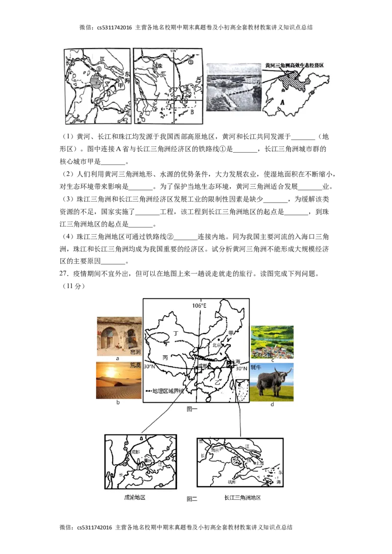 满分卷-难度分层&middot;期末卷2022-2023学年七年级地理下学期期末测试卷（北京&middot;中图版）（原卷版）(1)_北京初中期末题_C605-京七八九_B京地理七八九_地理_北京7下地理_2022-2024