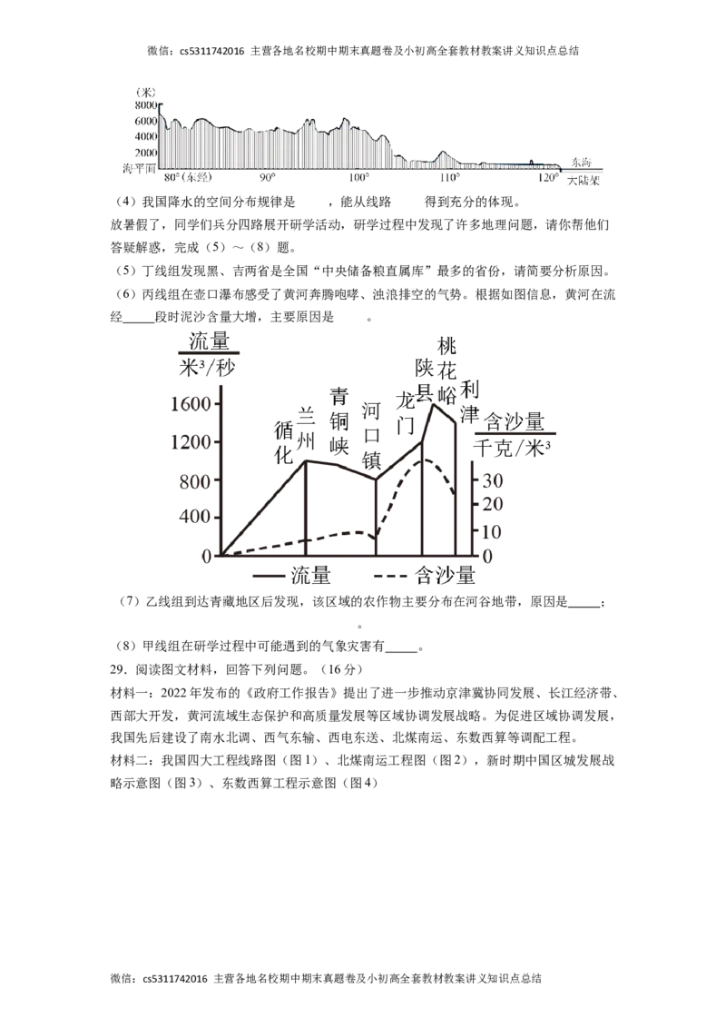 满分卷-难度分层&middot;期末卷2022-2023学年七年级地理下学期期末测试卷（北京&middot;中图版）（原卷版）(1)_北京初中期末题_C605-京七八九_B京地理七八九_地理_北京7下地理_2022-2024