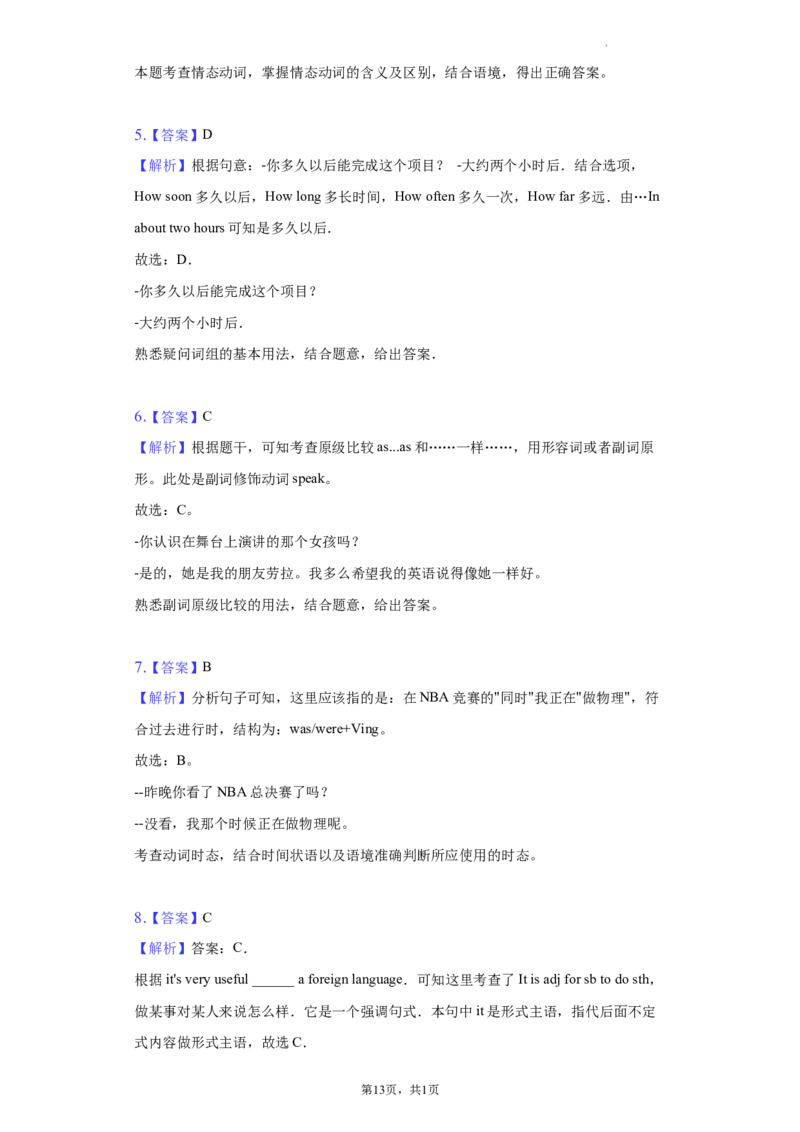 北京市三帆中学2021-2022学年九年级英语下学期5月月考试卷(1)_北京初中期末题_C605-京七八九_B京英语七八九_北京英语九下