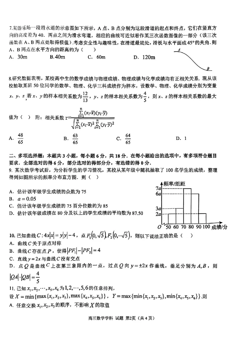2024-2025学年第一学期天域全国名校协作体联考数学试题_A1502026各地模拟卷（超值！）_10月_2410072025届天域全国名校协作体浙江省10月联考