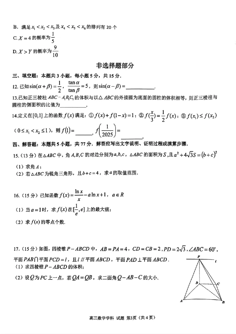 2024-2025学年第一学期天域全国名校协作体联考数学试题_A1502026各地模拟卷（超值！）_10月_2410072025届天域全国名校协作体浙江省10月联考