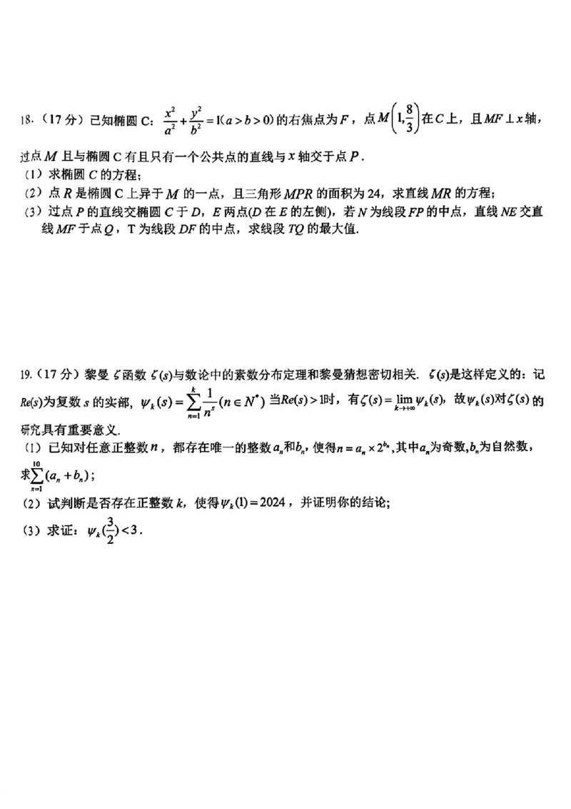 2024-2025学年第一学期天域全国名校协作体联考数学试题_A1502026各地模拟卷（超值！）_10月_2410072025届天域全国名校协作体浙江省10月联考