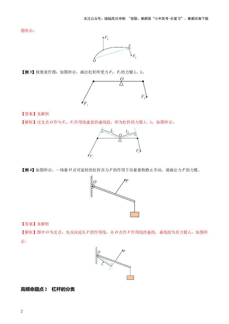 专题13简单机械（3大模块知识清单+5个易混易错+5种方法技巧+典例真题精析）（解析版）_02中考总复习（2026版更新中）_04-物理-中考总复习_2025年中考复习资料_2025年中考物理一轮知识梳理