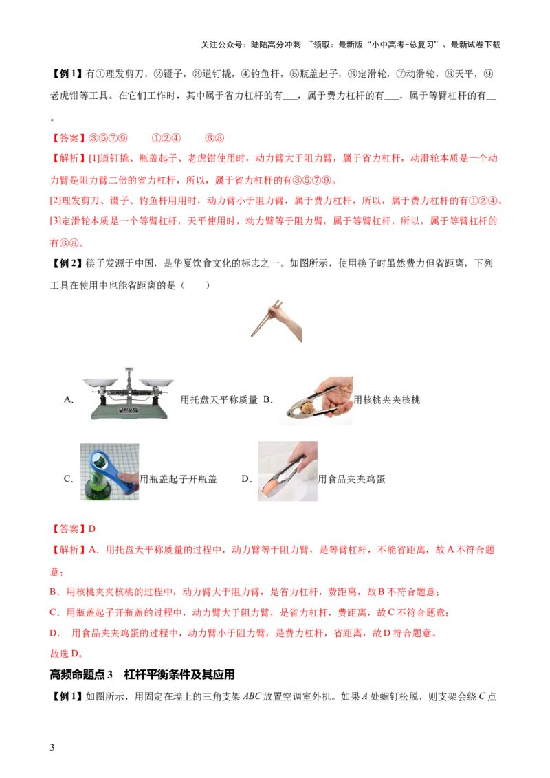 专题13简单机械（3大模块知识清单+5个易混易错+5种方法技巧+典例真题精析）（解析版）_02中考总复习（2026版更新中）_04-物理-中考总复习_2025年中考复习资料_2025年中考物理一轮知识梳理