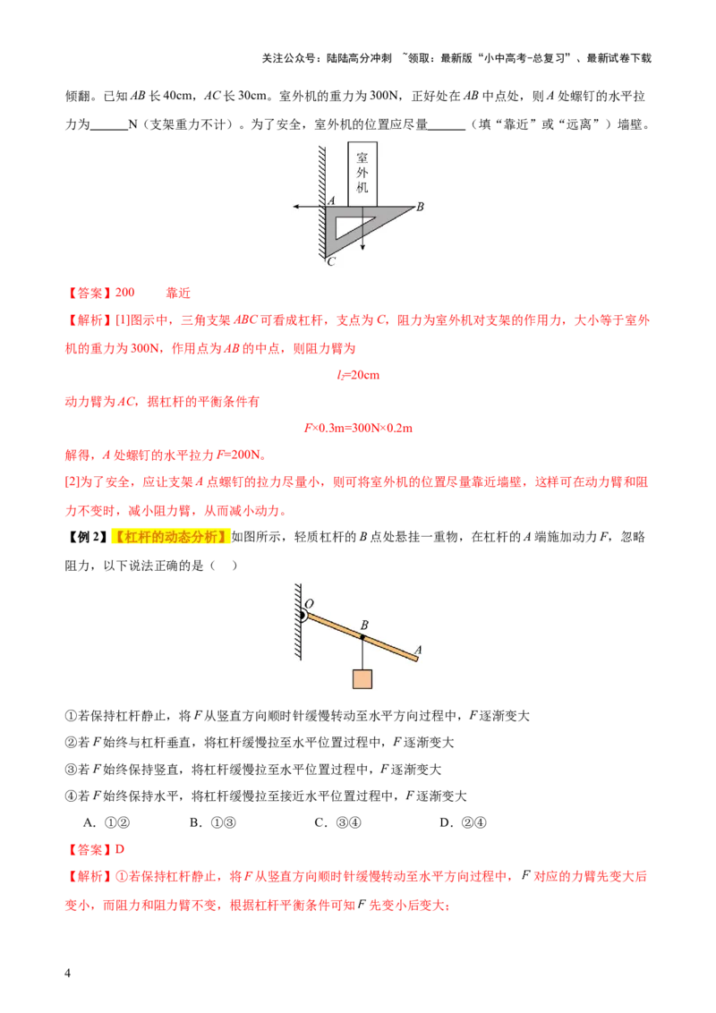 专题13简单机械（3大模块知识清单+5个易混易错+5种方法技巧+典例真题精析）（解析版）_02中考总复习（2026版更新中）_04-物理-中考总复习_2025年中考复习资料_2025年中考物理一轮知识梳理