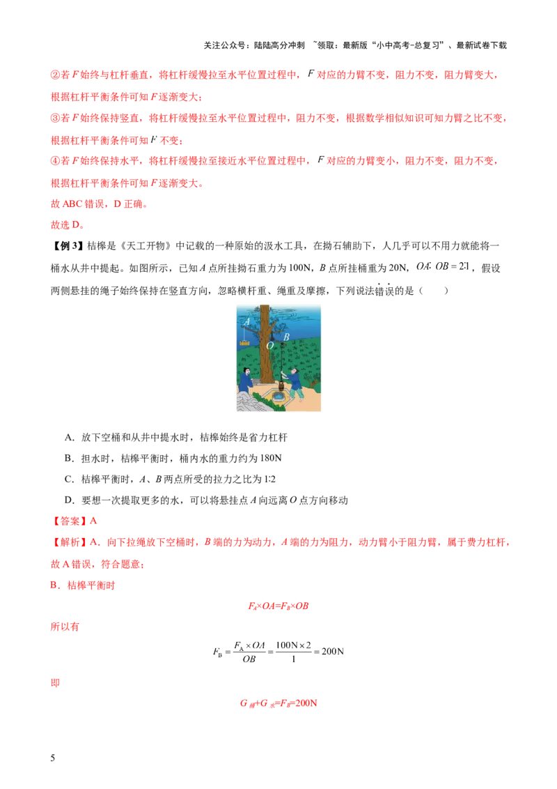 专题13简单机械（3大模块知识清单+5个易混易错+5种方法技巧+典例真题精析）（解析版）_02中考总复习（2026版更新中）_04-物理-中考总复习_2025年中考复习资料_2025年中考物理一轮知识梳理