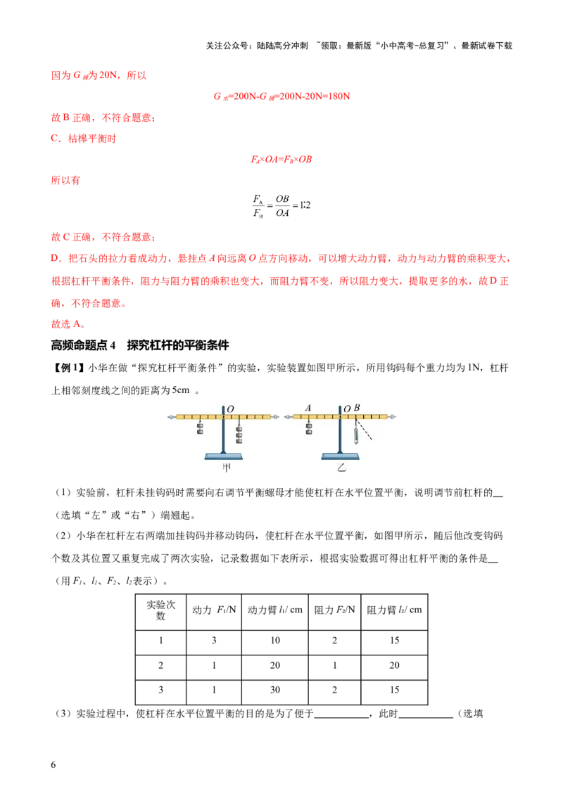 专题13简单机械（3大模块知识清单+5个易混易错+5种方法技巧+典例真题精析）（解析版）_02中考总复习（2026版更新中）_04-物理-中考总复习_2025年中考复习资料_2025年中考物理一轮知识梳理