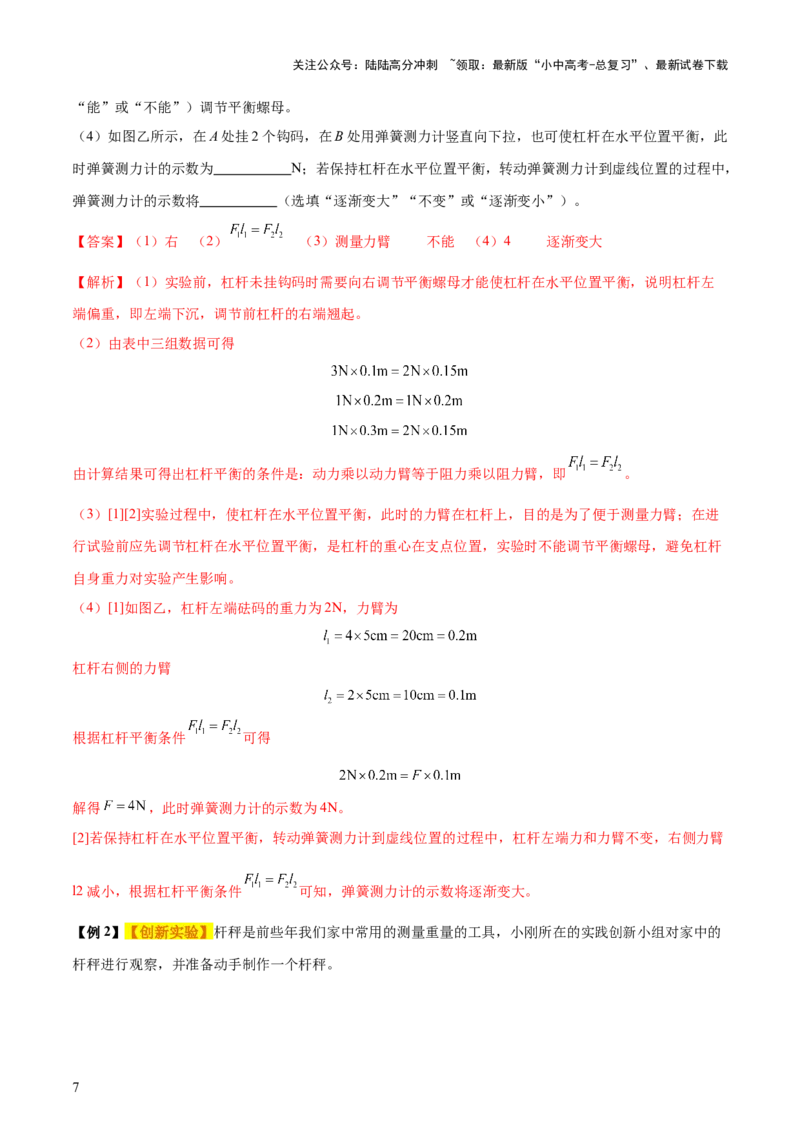 专题13简单机械（3大模块知识清单+5个易混易错+5种方法技巧+典例真题精析）（解析版）_02中考总复习（2026版更新中）_04-物理-中考总复习_2025年中考复习资料_2025年中考物理一轮知识梳理