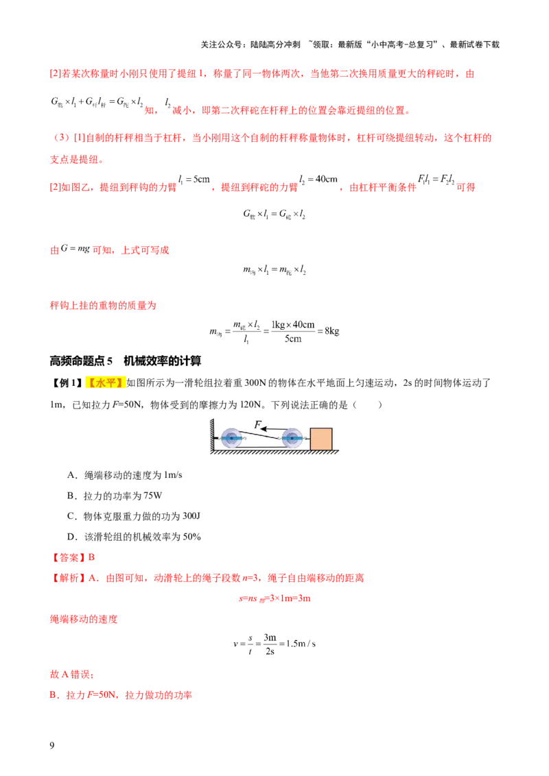 专题13简单机械（3大模块知识清单+5个易混易错+5种方法技巧+典例真题精析）（解析版）_02中考总复习（2026版更新中）_04-物理-中考总复习_2025年中考复习资料_2025年中考物理一轮知识梳理