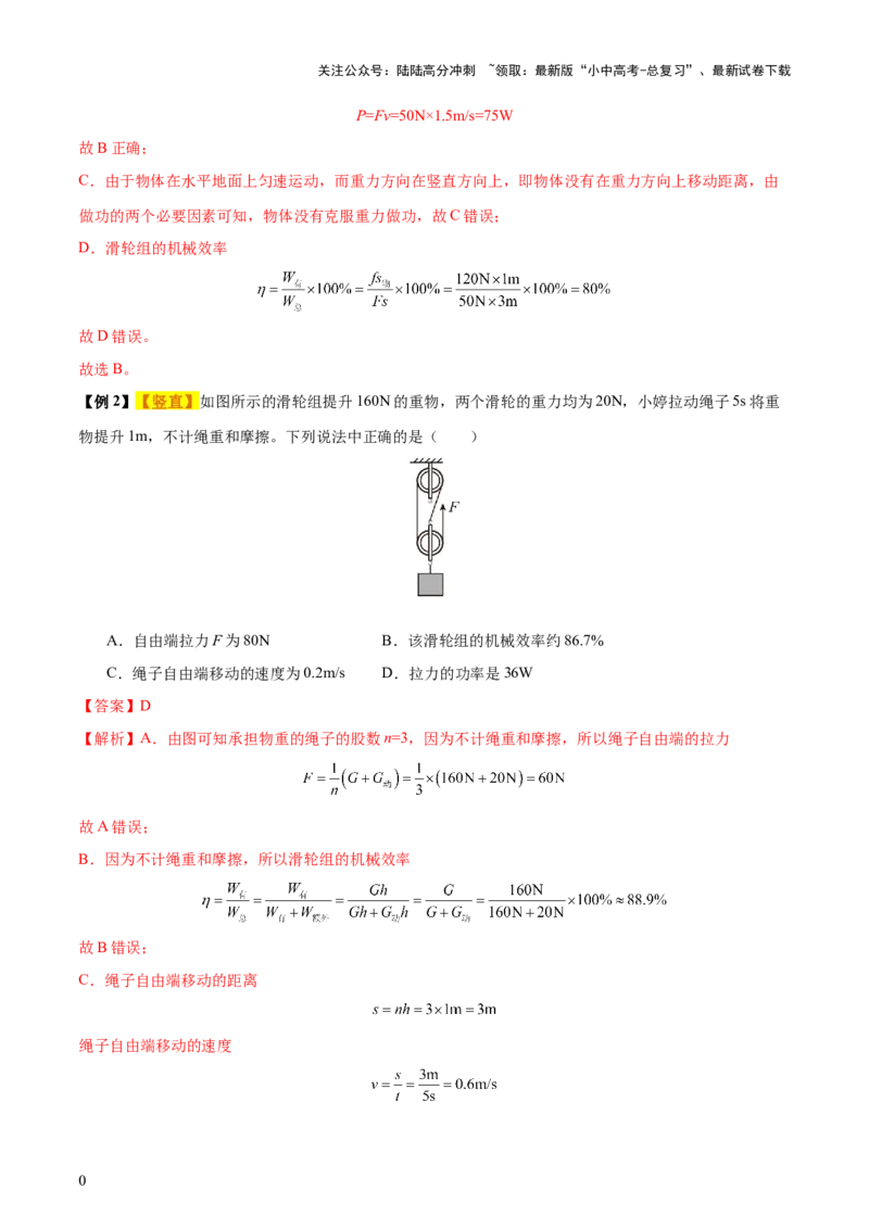 专题13简单机械（3大模块知识清单+5个易混易错+5种方法技巧+典例真题精析）（解析版）_02中考总复习（2026版更新中）_04-物理-中考总复习_2025年中考复习资料_2025年中考物理一轮知识梳理