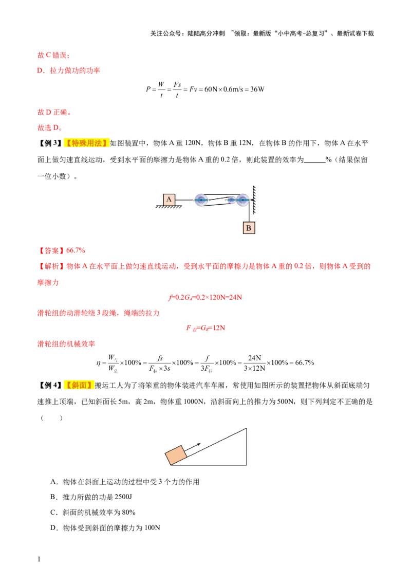 专题13简单机械（3大模块知识清单+5个易混易错+5种方法技巧+典例真题精析）（解析版）_02中考总复习（2026版更新中）_04-物理-中考总复习_2025年中考复习资料_2025年中考物理一轮知识梳理