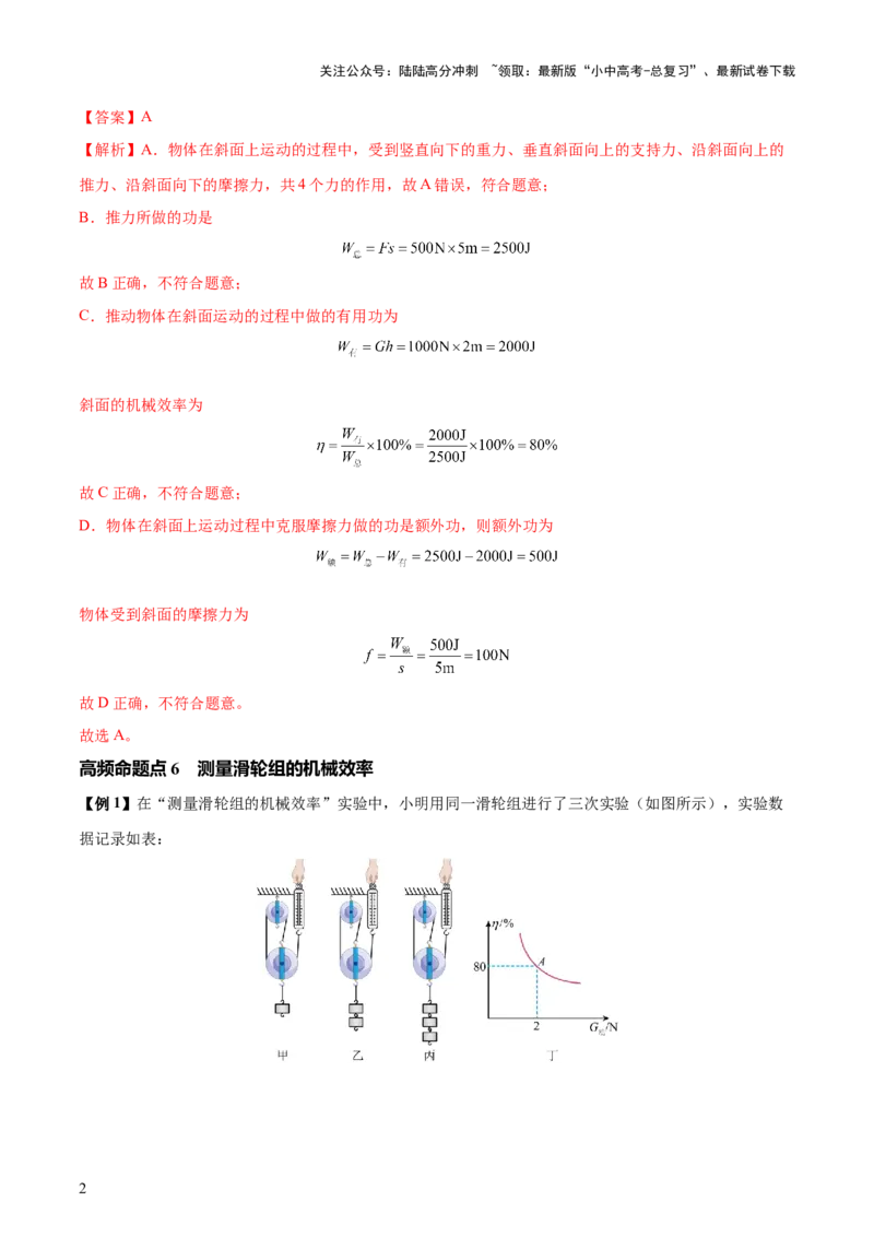 专题13简单机械（3大模块知识清单+5个易混易错+5种方法技巧+典例真题精析）（解析版）_02中考总复习（2026版更新中）_04-物理-中考总复习_2025年中考复习资料_2025年中考物理一轮知识梳理