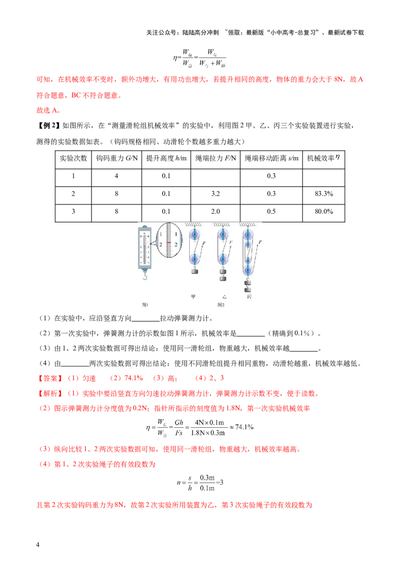 专题13简单机械（3大模块知识清单+5个易混易错+5种方法技巧+典例真题精析）（解析版）_02中考总复习（2026版更新中）_04-物理-中考总复习_2025年中考复习资料_2025年中考物理一轮知识梳理
