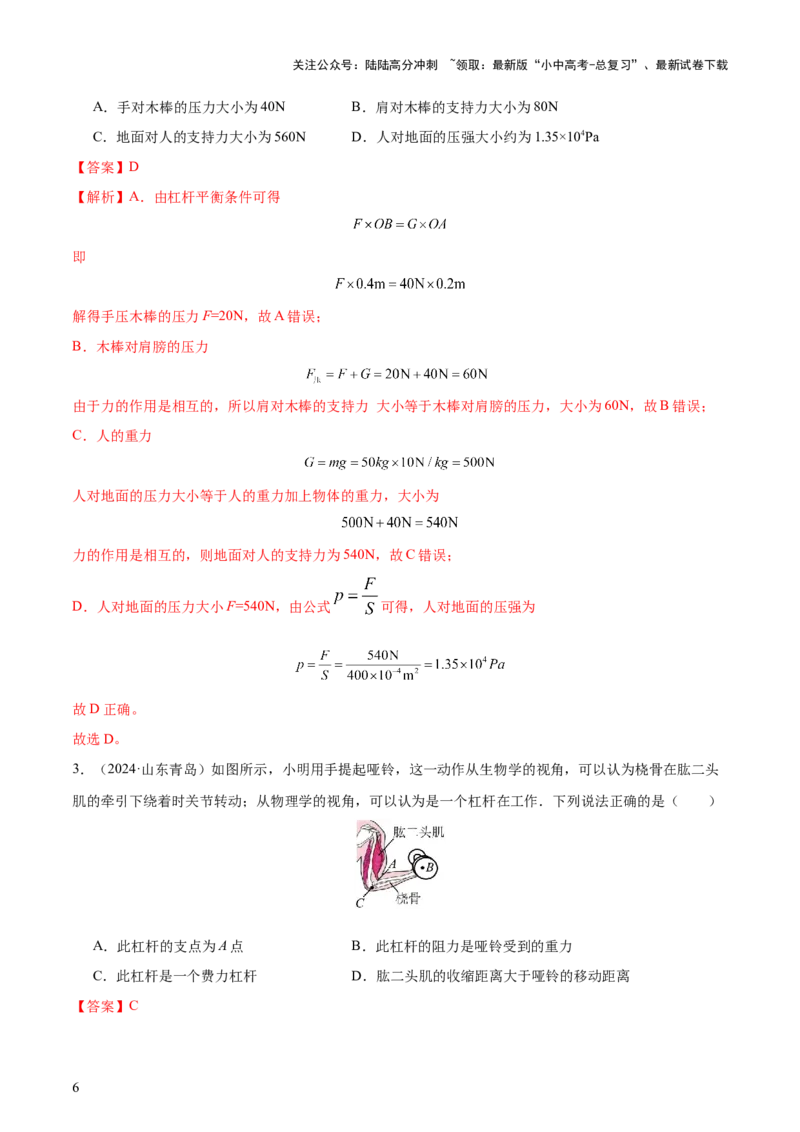 专题13简单机械（3大模块知识清单+5个易混易错+5种方法技巧+典例真题精析）（解析版）_02中考总复习（2026版更新中）_04-物理-中考总复习_2025年中考复习资料_2025年中考物理一轮知识梳理