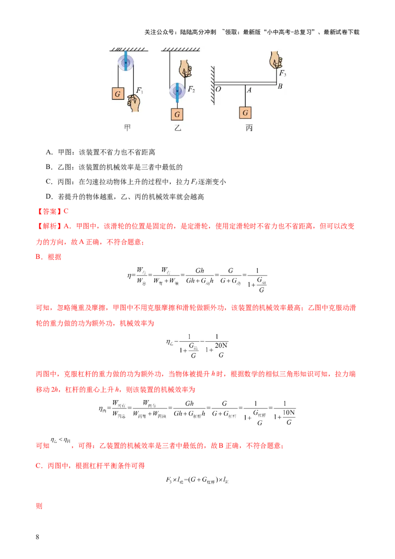 专题13简单机械（3大模块知识清单+5个易混易错+5种方法技巧+典例真题精析）（解析版）_02中考总复习（2026版更新中）_04-物理-中考总复习_2025年中考复习资料_2025年中考物理一轮知识梳理
