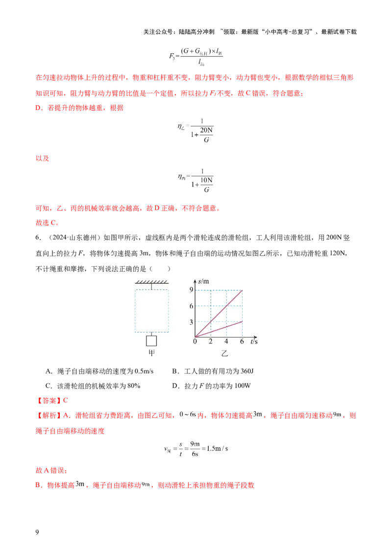 专题13简单机械（3大模块知识清单+5个易混易错+5种方法技巧+典例真题精析）（解析版）_02中考总复习（2026版更新中）_04-物理-中考总复习_2025年中考复习资料_2025年中考物理一轮知识梳理