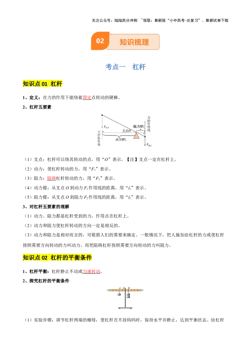 专题13简单机械（3大模块知识清单+5个易混易错+5种方法技巧+典例真题精析）（解析版）_02中考总复习（2026版更新中）_04-物理-中考总复习_2025年中考复习资料_2025年中考物理一轮知识梳理