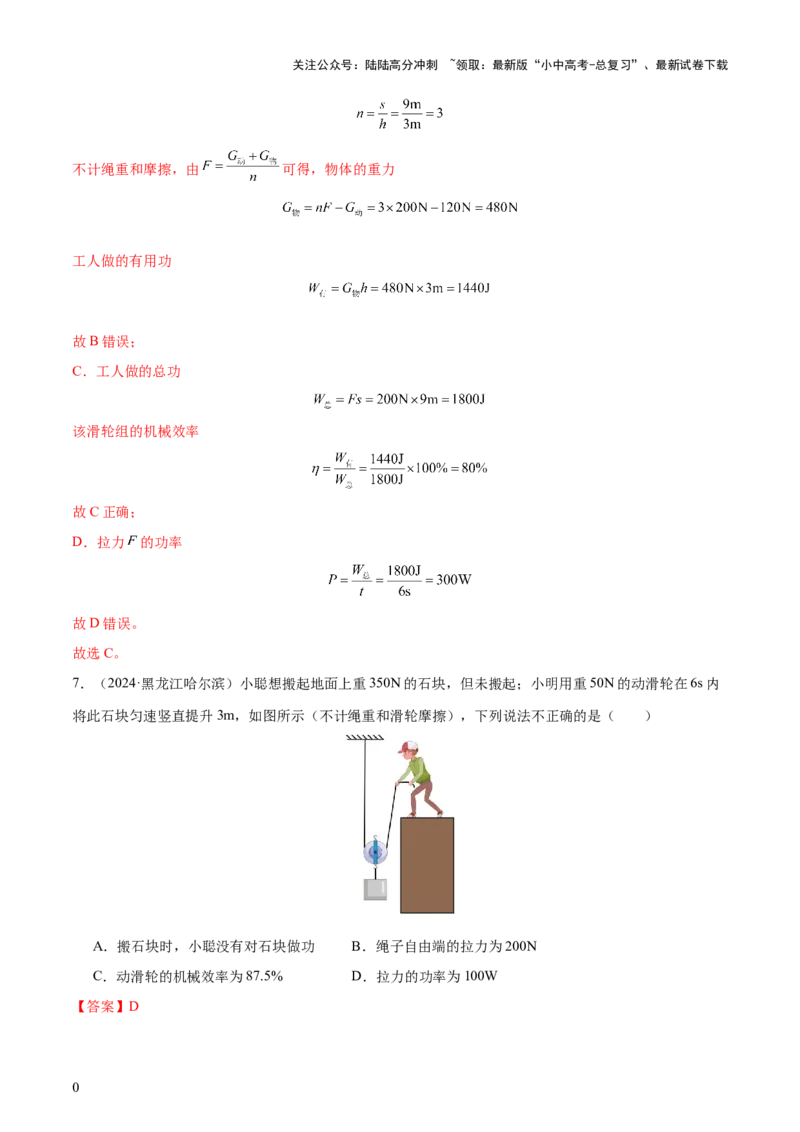 专题13简单机械（3大模块知识清单+5个易混易错+5种方法技巧+典例真题精析）（解析版）_02中考总复习（2026版更新中）_04-物理-中考总复习_2025年中考复习资料_2025年中考物理一轮知识梳理