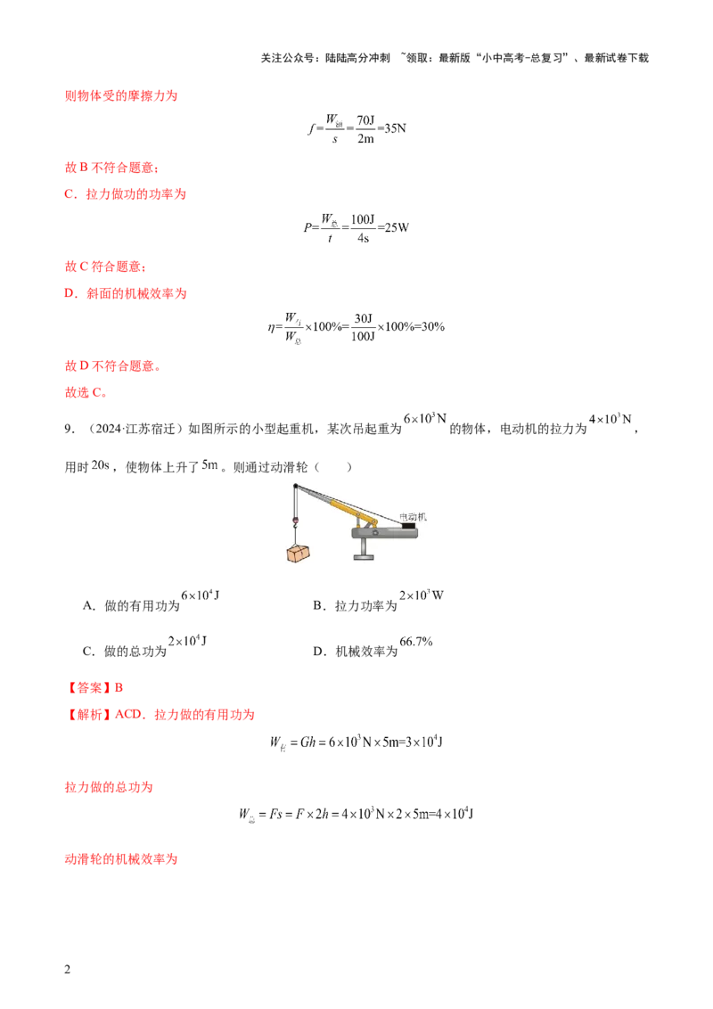 专题13简单机械（3大模块知识清单+5个易混易错+5种方法技巧+典例真题精析）（解析版）_02中考总复习（2026版更新中）_04-物理-中考总复习_2025年中考复习资料_2025年中考物理一轮知识梳理
