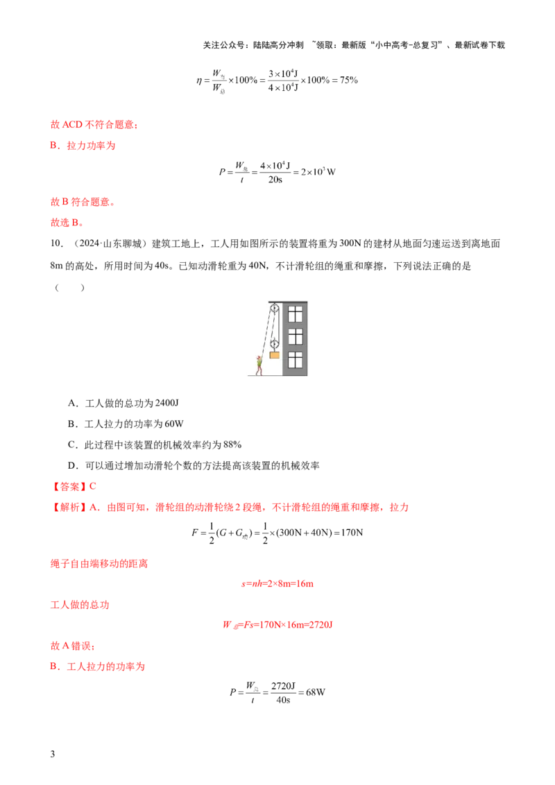 专题13简单机械（3大模块知识清单+5个易混易错+5种方法技巧+典例真题精析）（解析版）_02中考总复习（2026版更新中）_04-物理-中考总复习_2025年中考复习资料_2025年中考物理一轮知识梳理